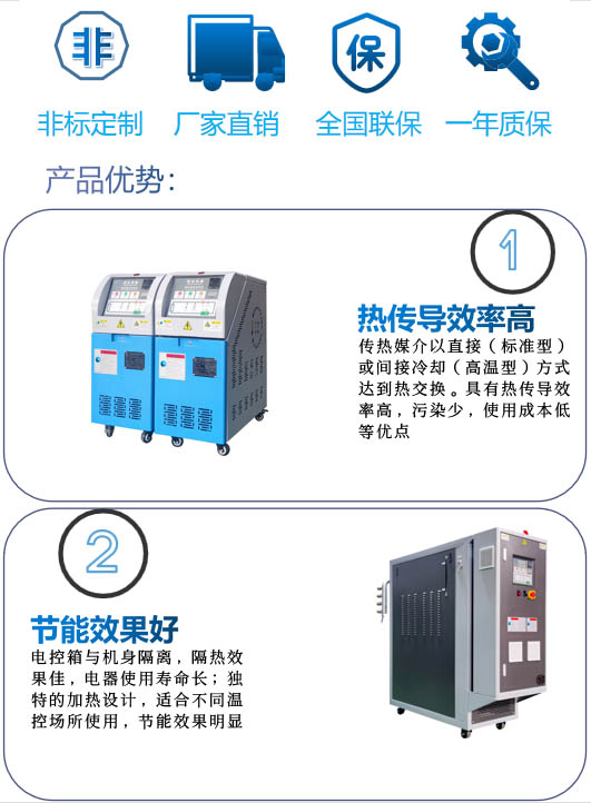 油溫機(jī)優(yōu)勢